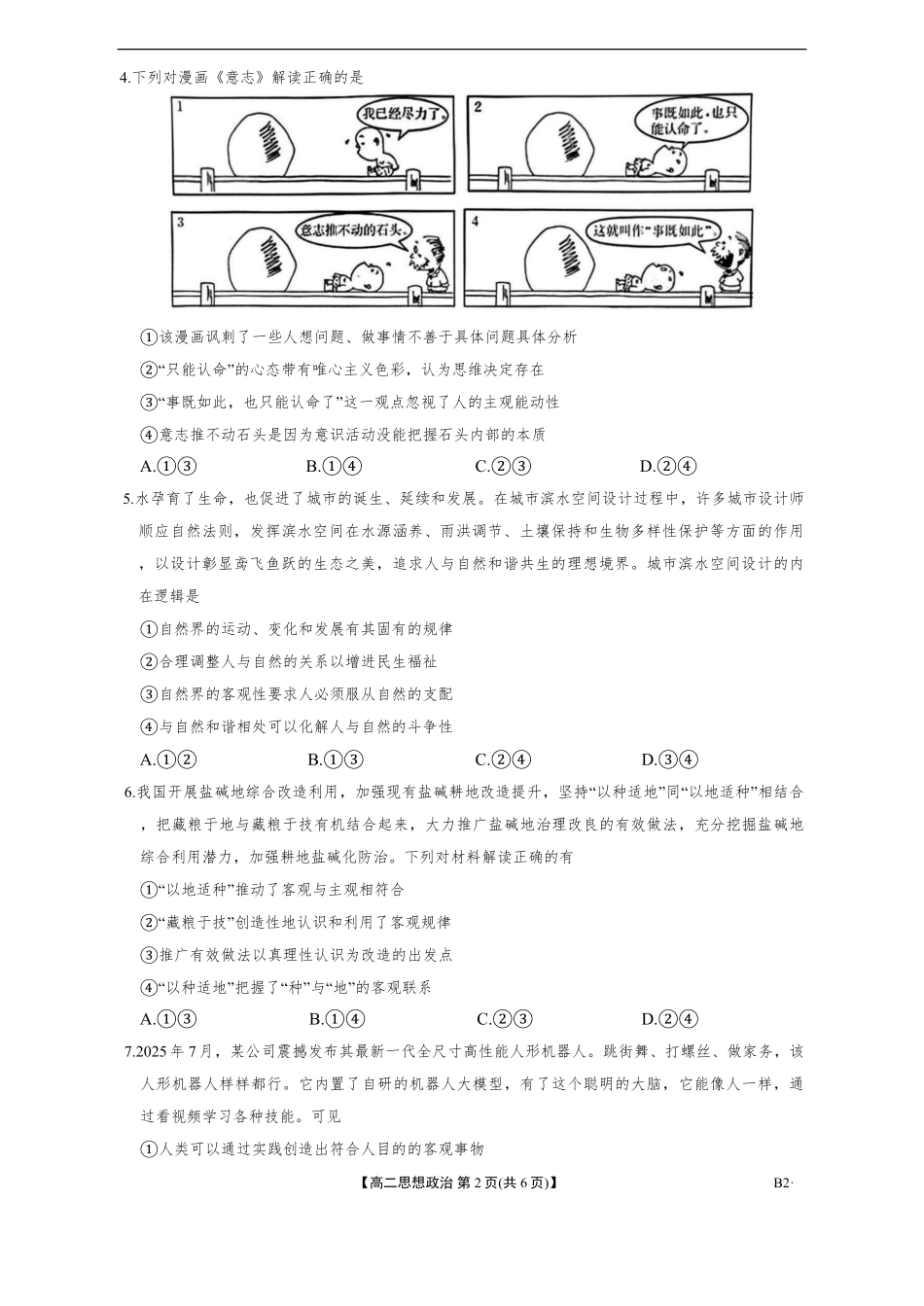 辽宁省部分学校2025-2026学年高二上学期9月开学联考政治试题(含解析).pdf_第2页