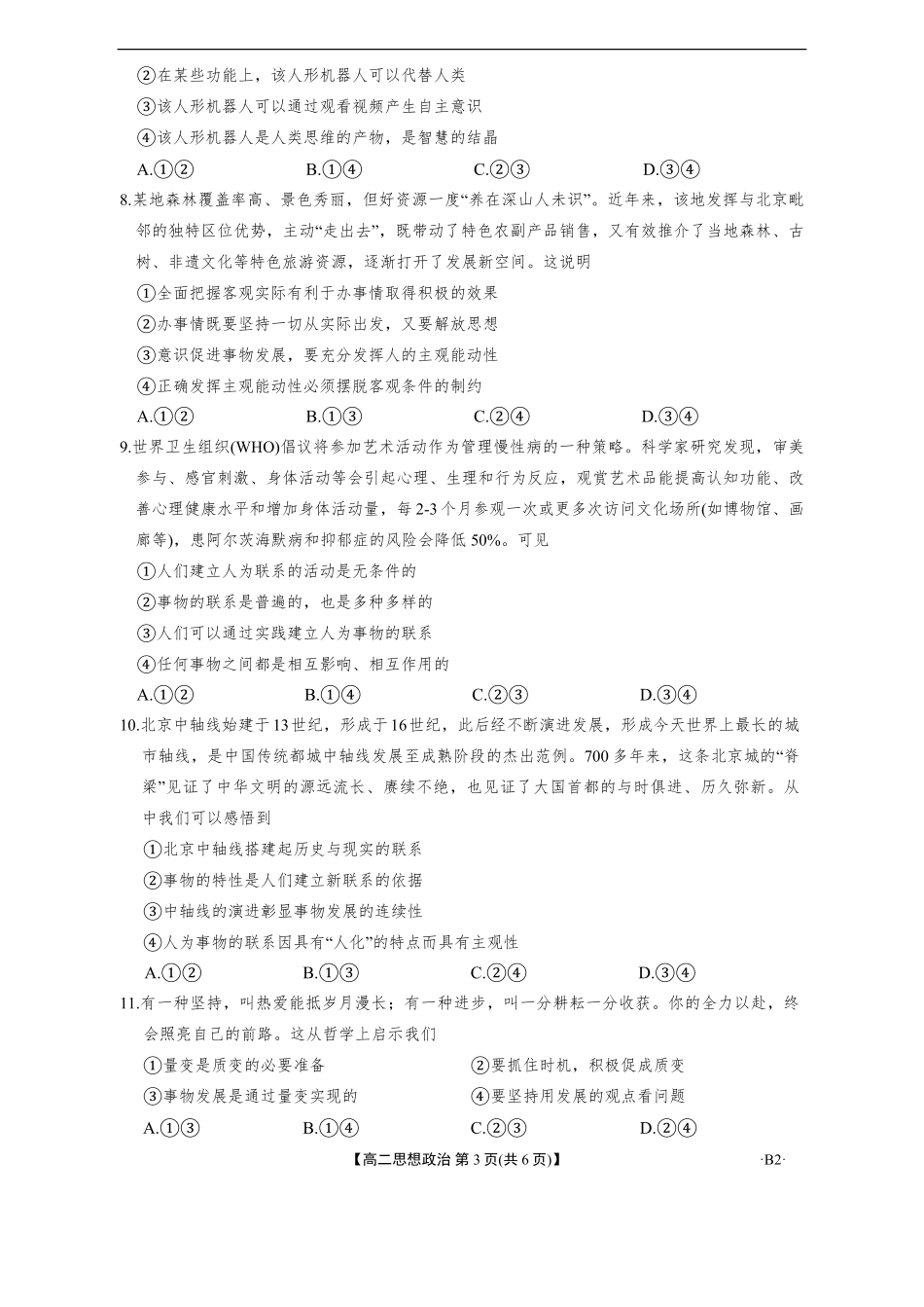 辽宁省部分学校2025-2026学年高二上学期9月开学联考政治试题(含解析).pdf_第3页