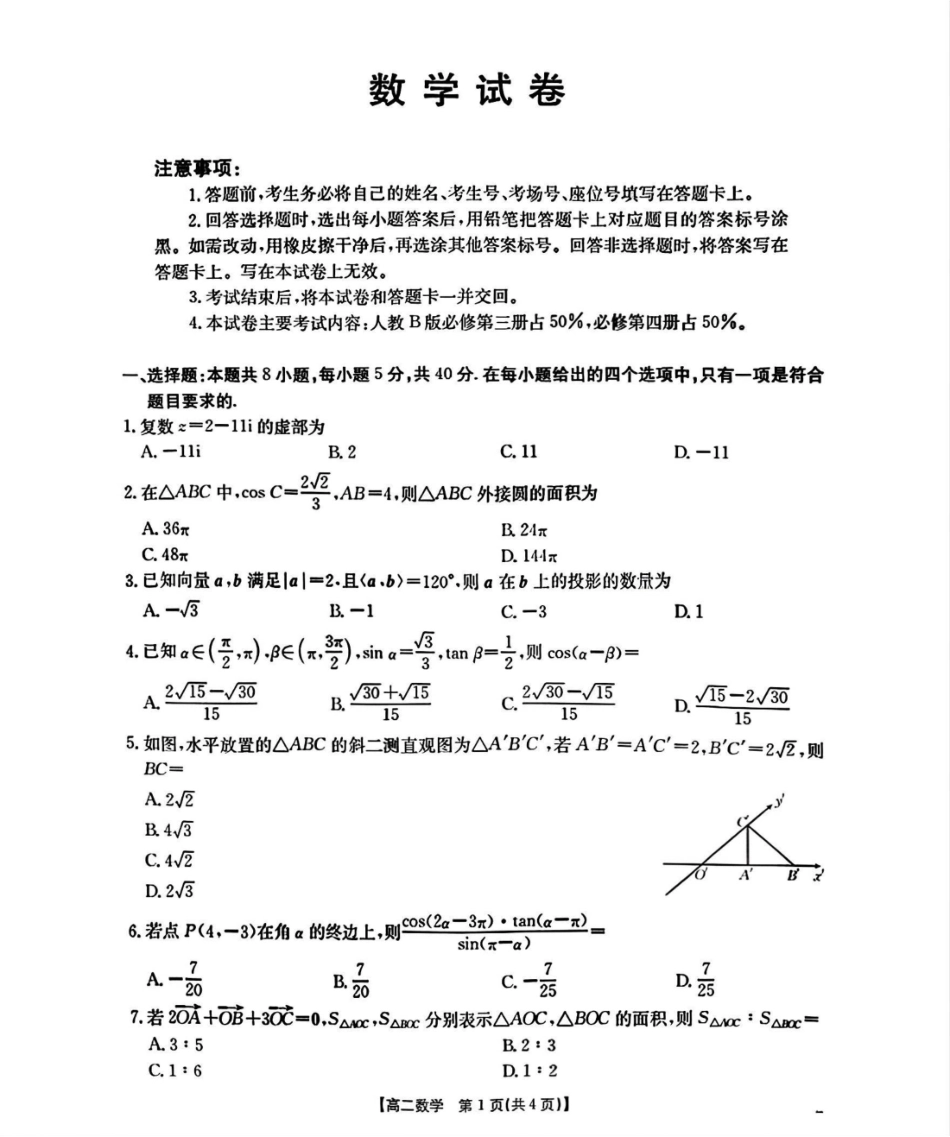 辽宁省部分学校2025-2026学年高二上学期9月联考数学试题(含解析).pdf_第1页
