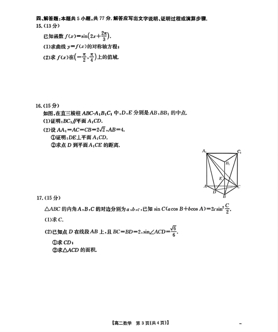 辽宁省部分学校2025-2026学年高二上学期9月联考数学试题(含解析).pdf_第3页