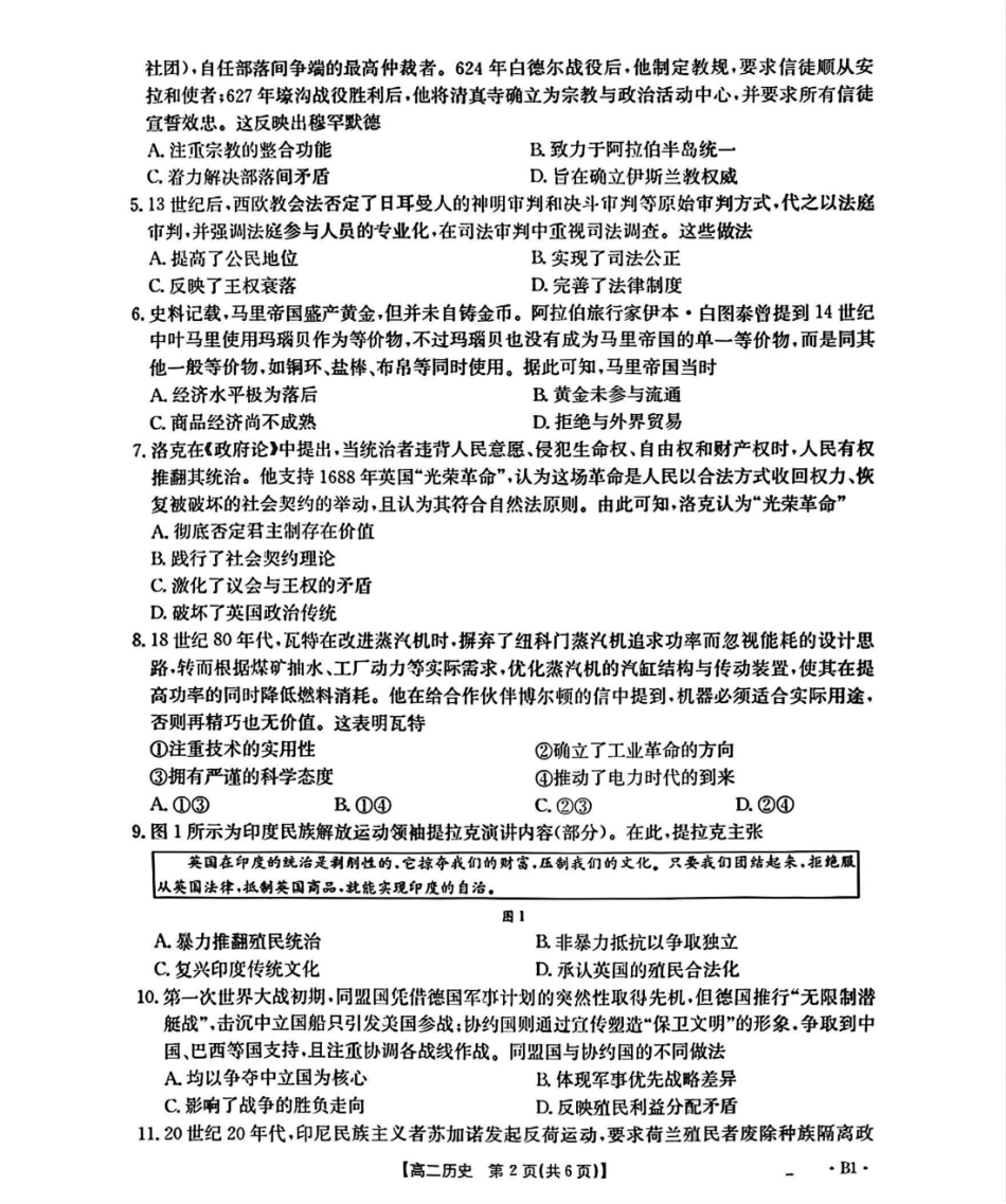 辽宁省部分学校2025-2026学年高二上学期开学联考历史试题(B卷1)(含答案).pdf_第2页