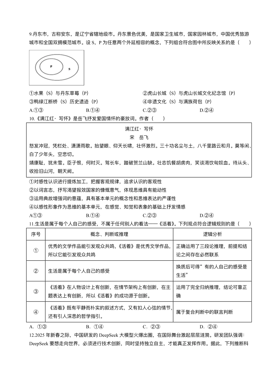 辽宁省丹东市2024-2025学年高二下学期期末教学质量监测政治试卷(含答案).pdf_第3页