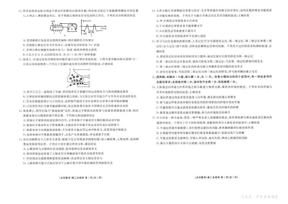 辽宁省点石联考2025-2026学年高二上学期10月月考生物试题含答案.pdf_第2页