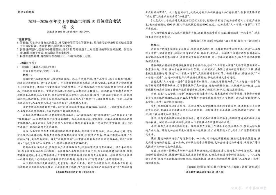 辽宁省点石联考2025-2026学年高二上学期10月月考语文试题含答案.pdf_第1页