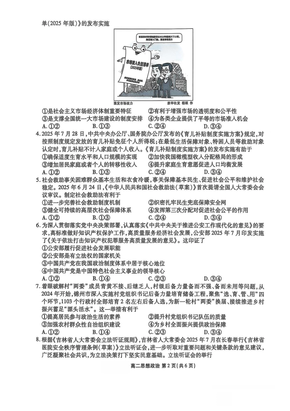 辽宁省点石联考2025-2026学年高二上学期开学考试政治试题.pdf_第2页