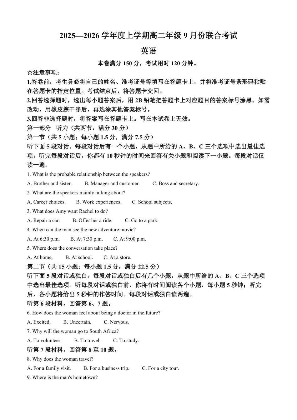 辽宁省点石联考2025-2026学年高二上学期开学英语试题(含答案).pdf_第1页