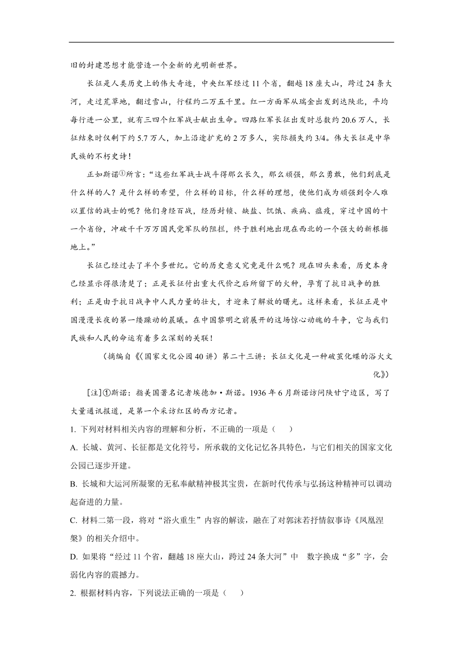 辽宁省辽西重点高中2025-2026学年高二上学期开学考试语文解析.pdf_第3页