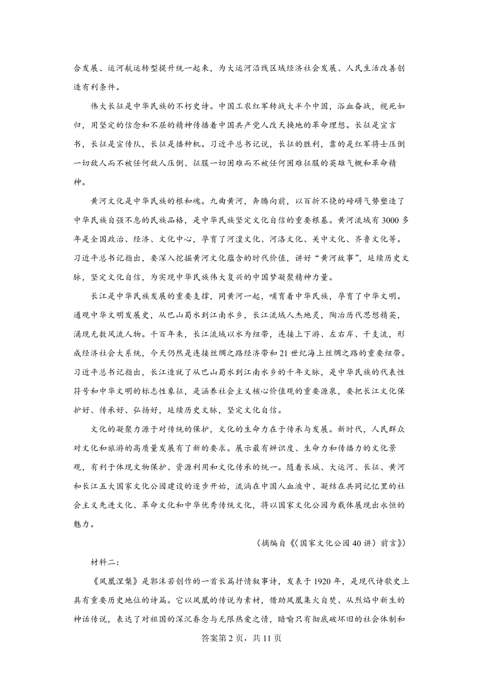 辽宁省辽西重点高中2025-2026学年高二上学期开学考试语文试题.pdf_第2页