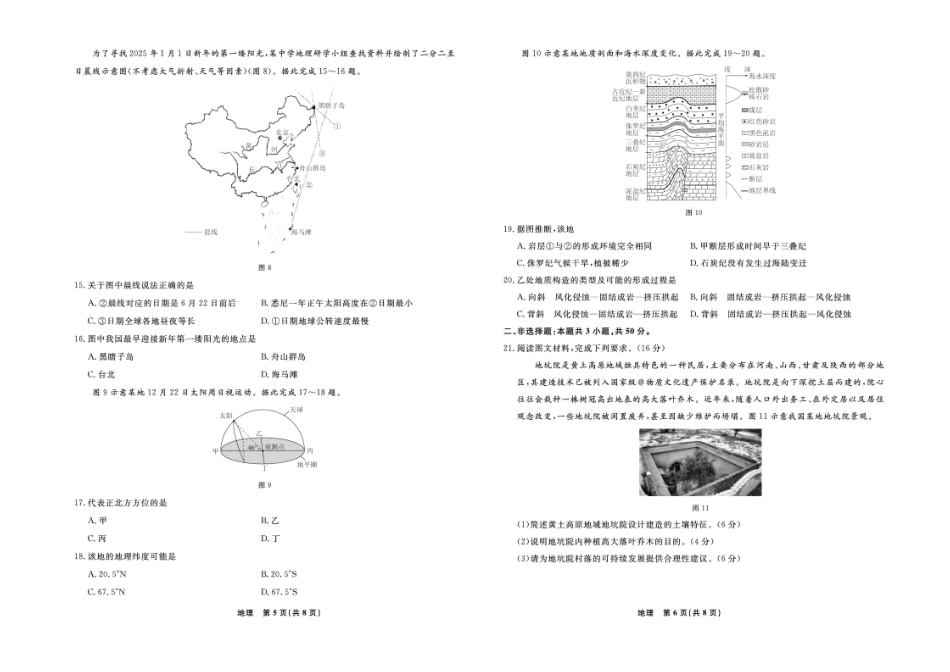 辽宁省名校联盟2025-2026学年高二上学期9月份联合考试地理试题.pdf_第3页