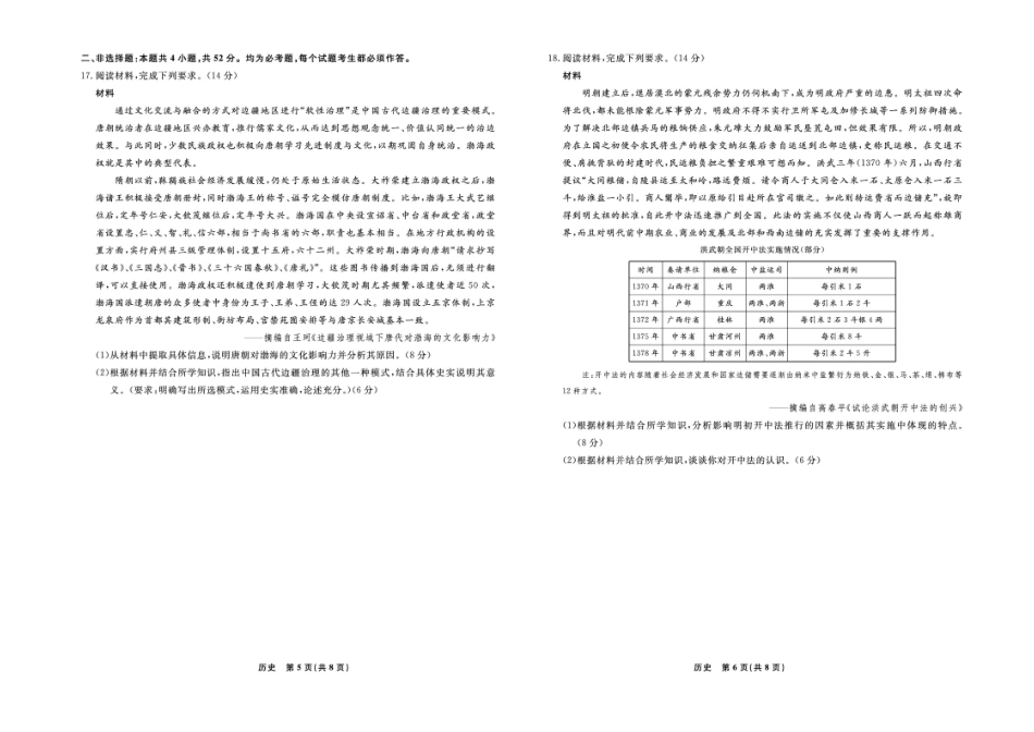 辽宁省名校联盟2025-2026学年高二上学期9月份联合考试历史试题.pdf_第3页