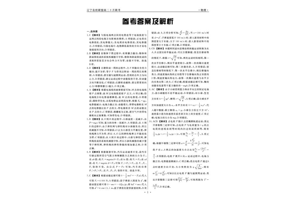 辽宁省名校联盟2025-2026学年高二上学期9月联合考试物理试卷.pdf_第3页