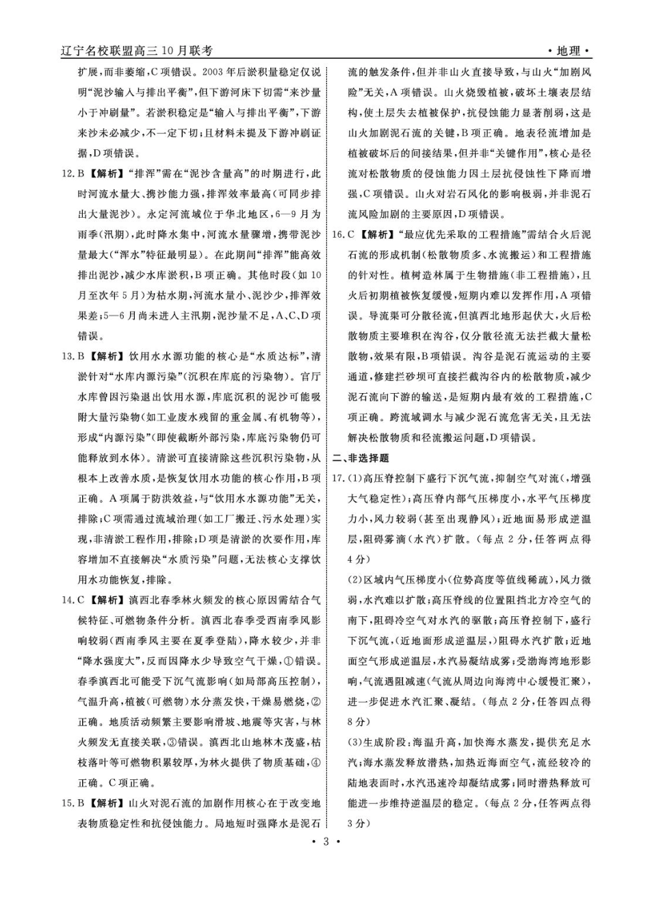 辽宁省名校联盟2025年高三10月份联合考试地理答案.pdf_第3页