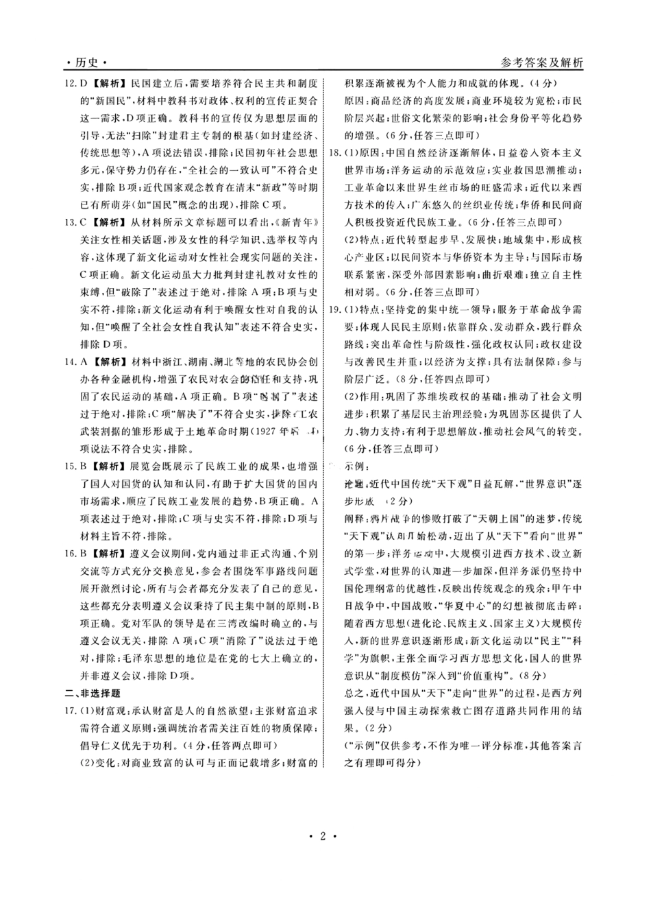 辽宁省名校联盟2025年高三10月份联合考试历史答案.pdf_第2页