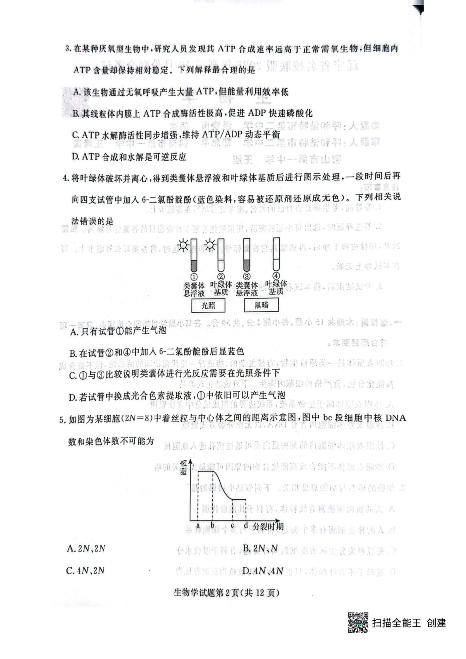 辽宁省名校联盟2025年高三10月份联合考试生物.pdf_第2页