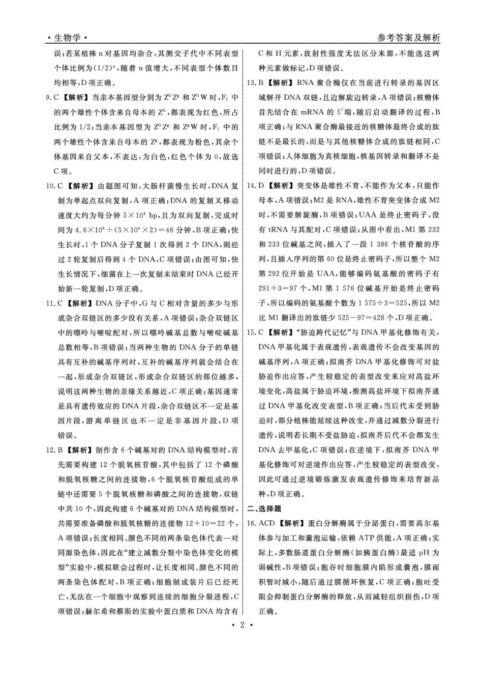 辽宁省名校联盟2025年高三10月份联合考试生物答案.pdf_第2页