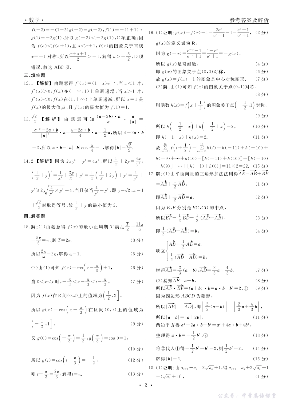 辽宁省名校联盟2025年高三10月份联合考试数学答案.pdf_第2页