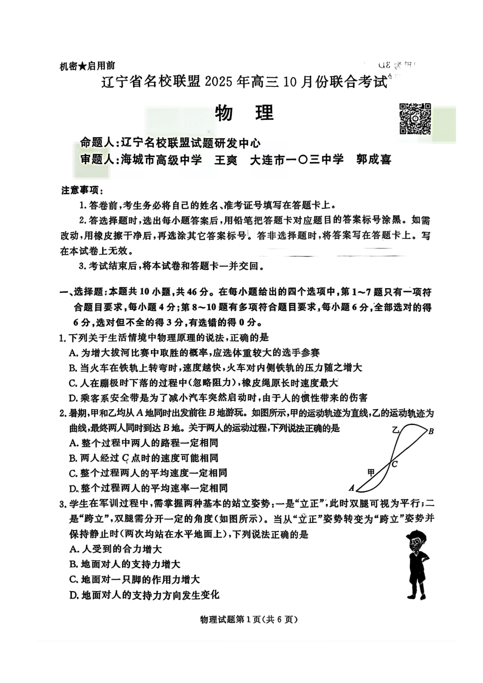 辽宁省名校联盟2025年高三10月份联合考试物理.pdf_第1页