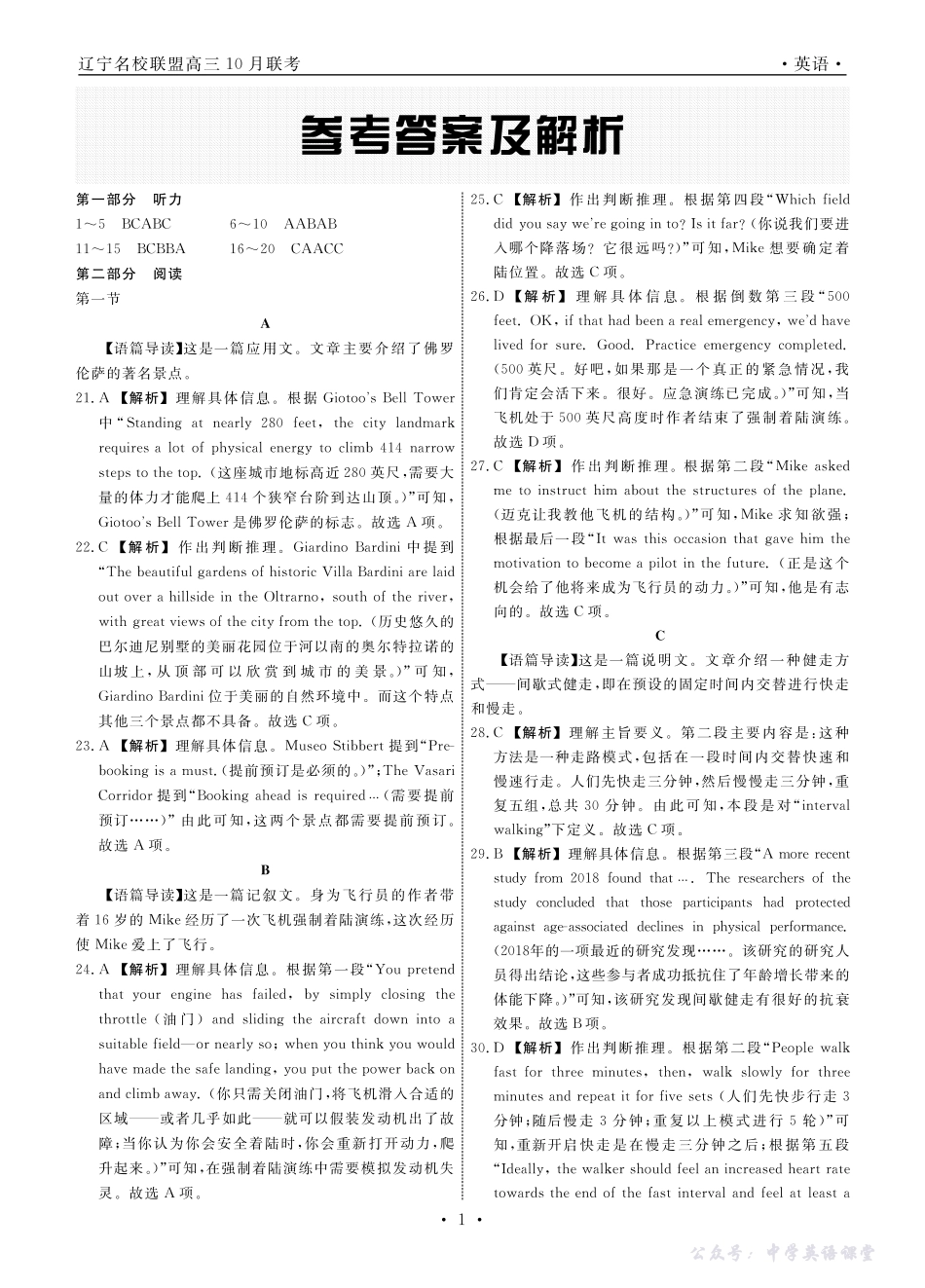 辽宁省名校联盟2025年高三10月份联合考试英语答案.pdf_第1页