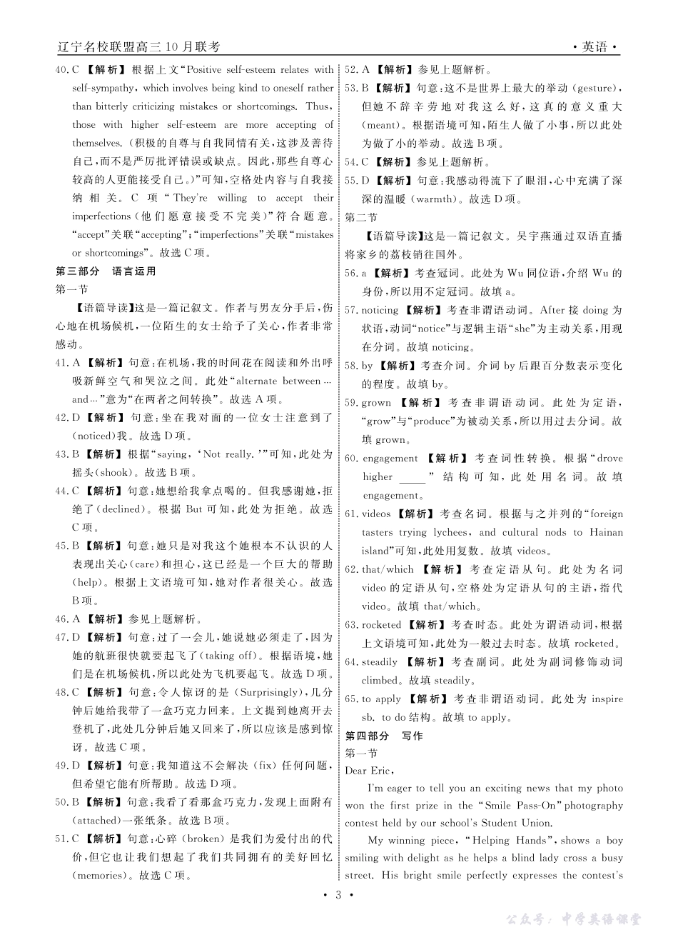 辽宁省名校联盟2025年高三10月份联合考试英语答案.pdf_第3页
