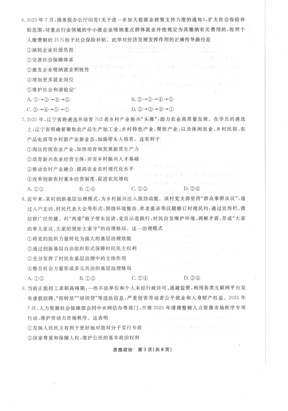 辽宁省名校联盟2025年高三10月份联合考试政治.pdf_第3页