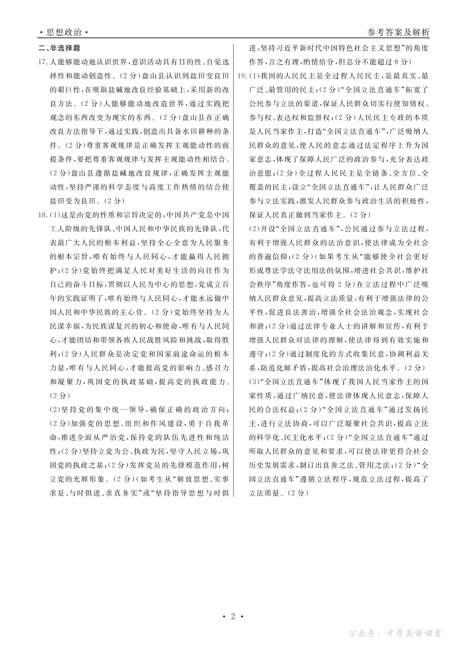 辽宁省名校联盟2025年高三10月份联合考试政治答案.pdf_第2页