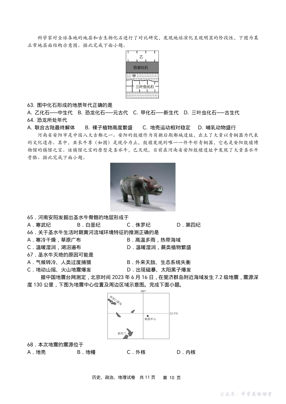 辽宁省实验中学2025-2026年高一上10月月考地理试卷.pdf_第3页