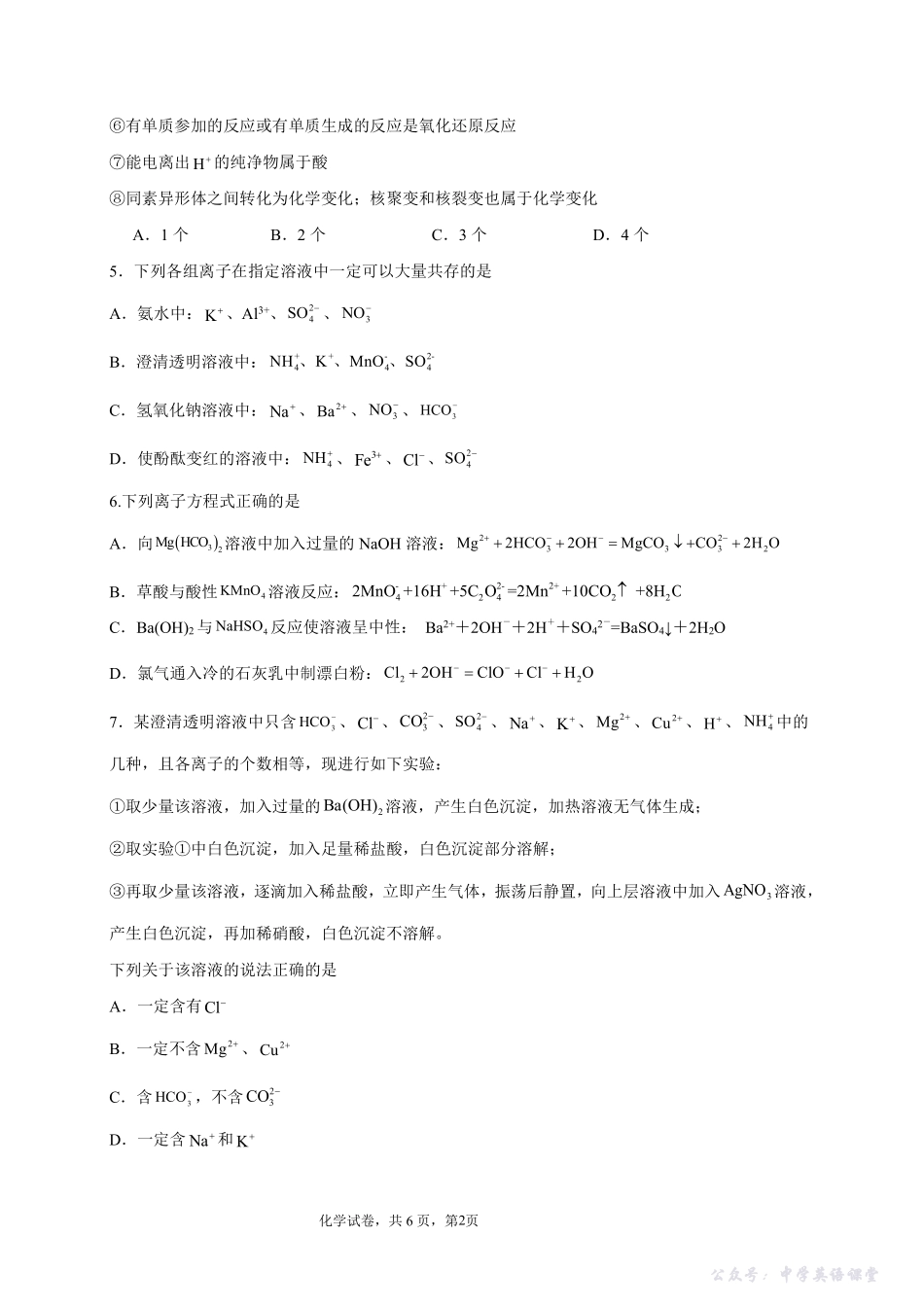 辽宁省实验中学2025-2026年高一上10月月考化学试卷.pdf_第2页