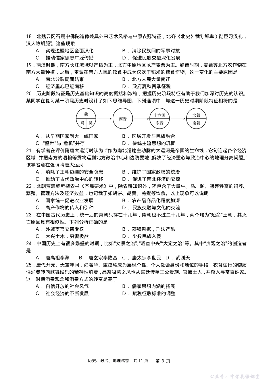 辽宁省实验中学2025-2026年高一上10月月考历史试卷.pdf_第3页