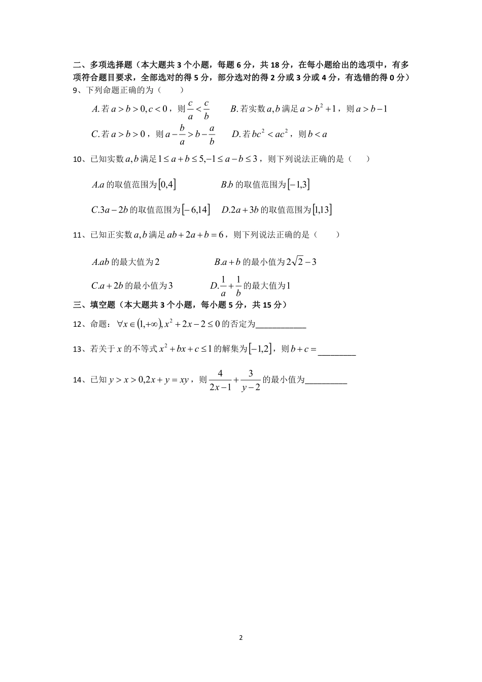 辽宁省实验中学2025-2026年高一上10月月考数学.pdf_第2页