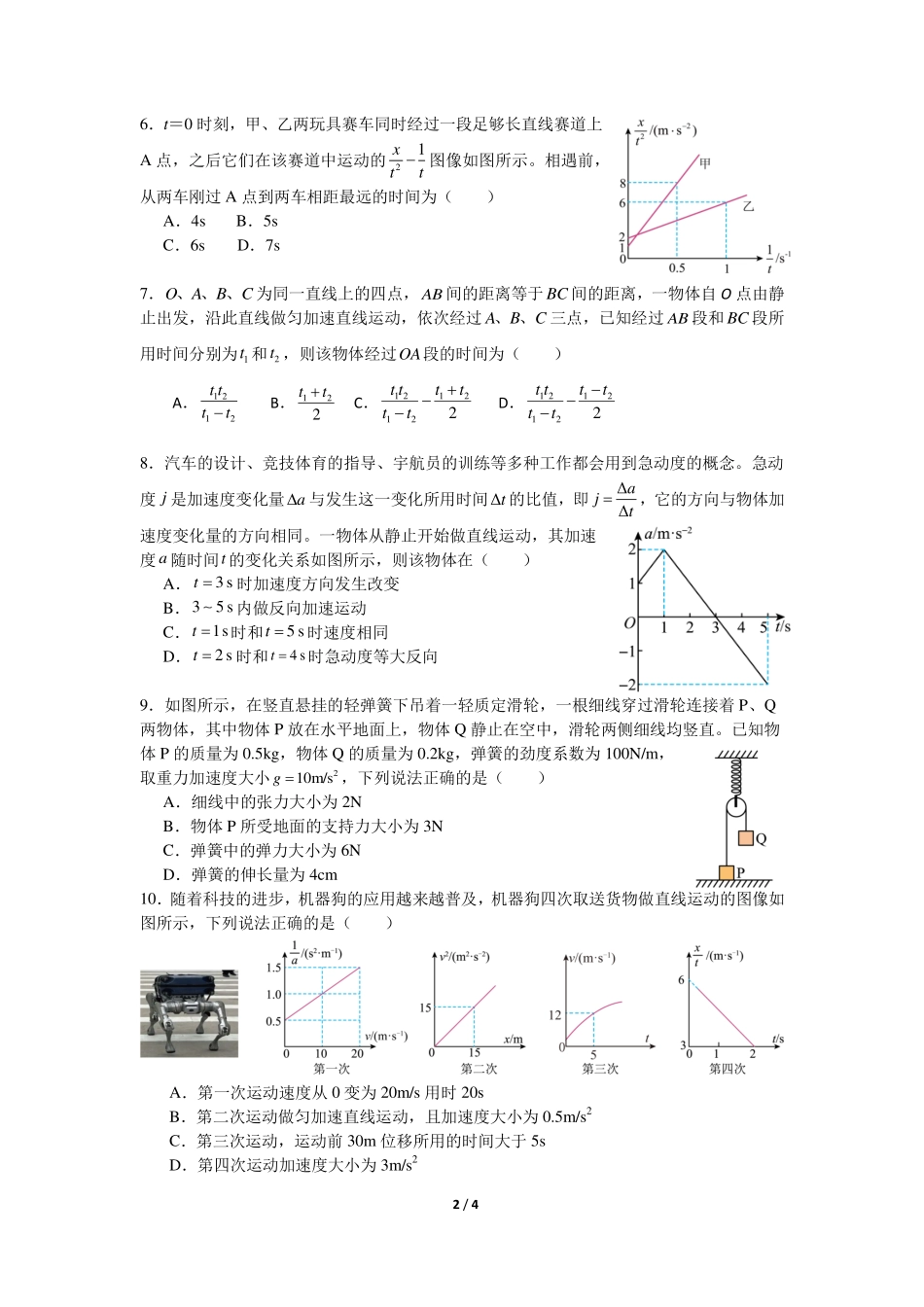 辽宁省实验中学2025-2026年高一上10月月考物理.pdf_第2页