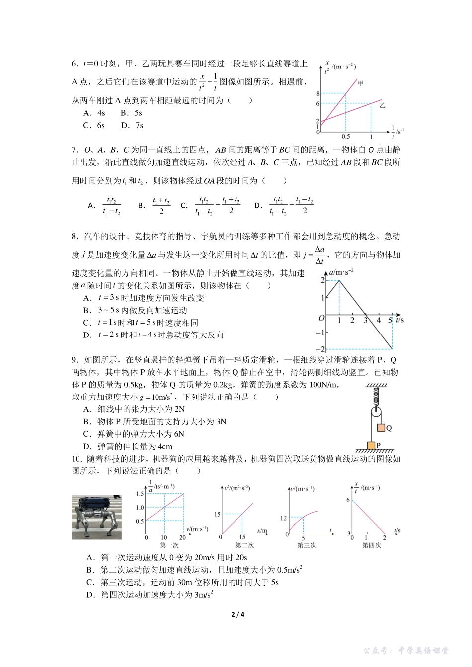 辽宁省实验中学2025-2026年高一上10月月考物理试卷.pdf_第2页