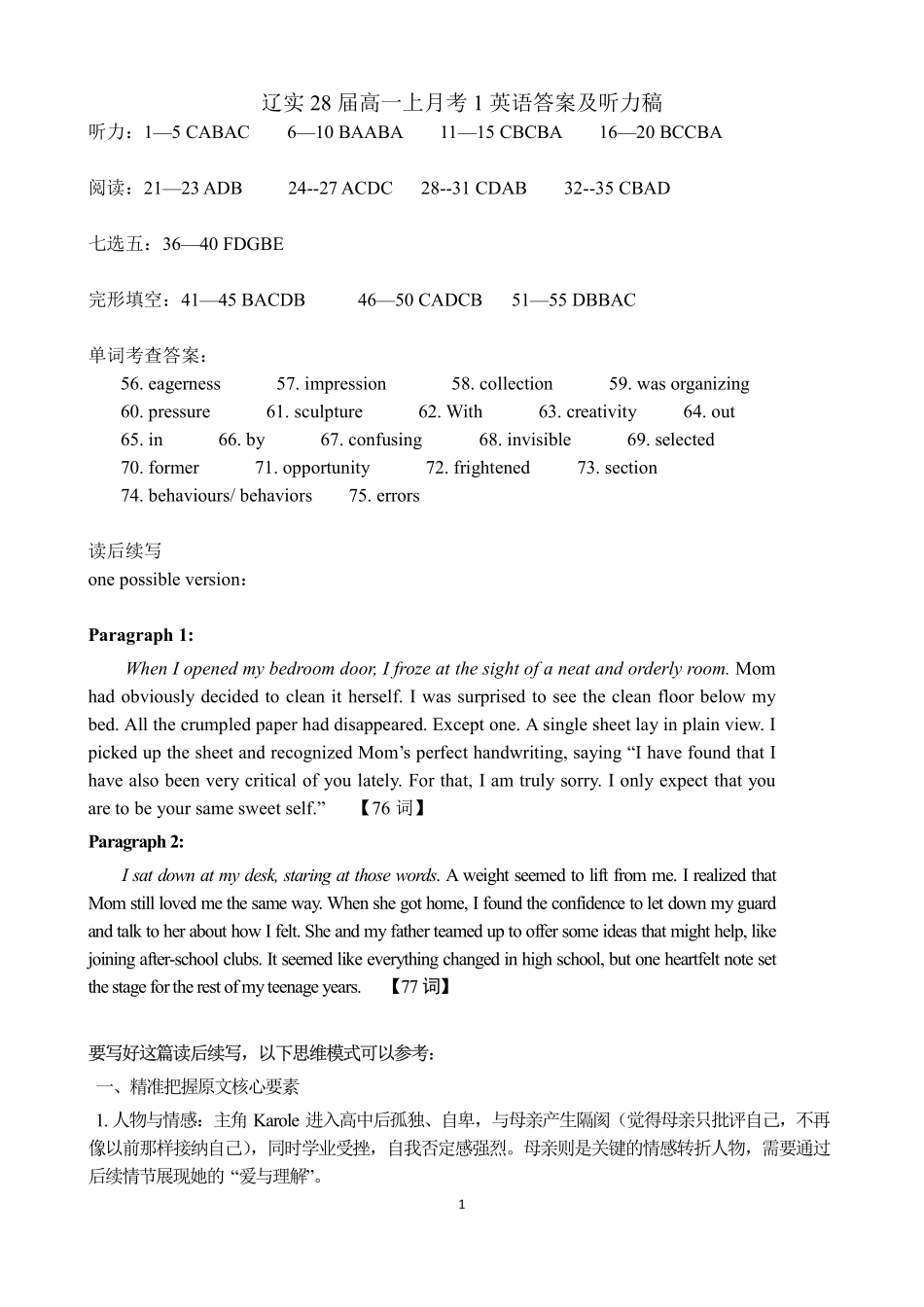 辽宁省实验中学2025-2026年高一上10月月考英语答案.pdf_第1页