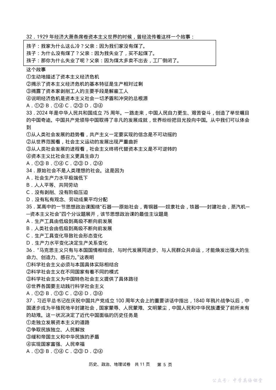 辽宁省实验中学2025-2026年高一上10月月考政治试卷.pdf_第2页