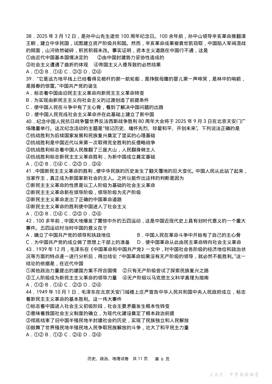 辽宁省实验中学2025-2026年高一上10月月考政治试卷.pdf_第3页