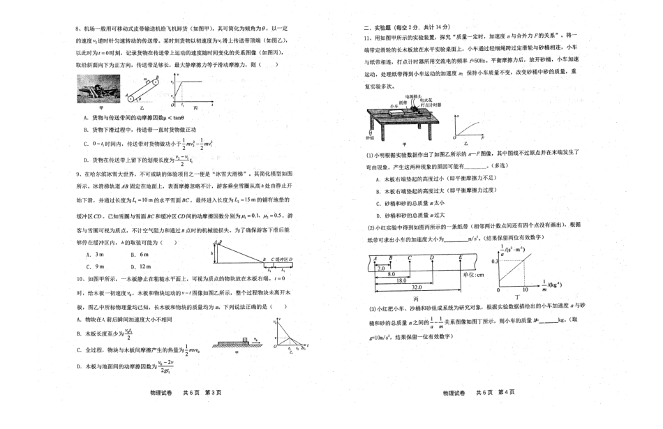 辽宁省实验中学2026届高三第二次模拟考试物理试题（含答案）.pdf_第2页