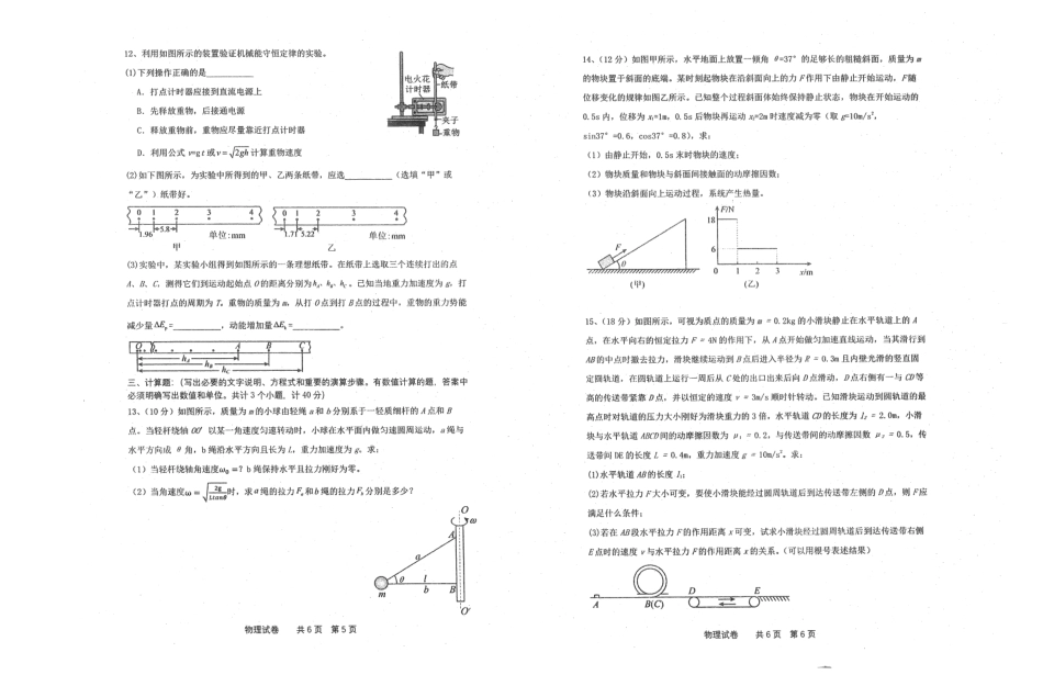辽宁省实验中学2026届高三第二次模拟考试物理试题（含答案）.pdf_第3页