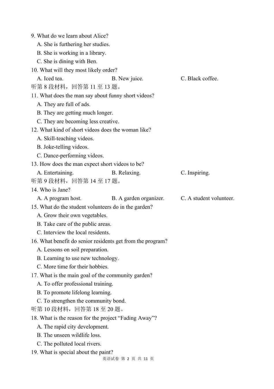 辽宁省实验中学2026届高三第二次模拟考试英语试题（含答案）.pdf_第2页