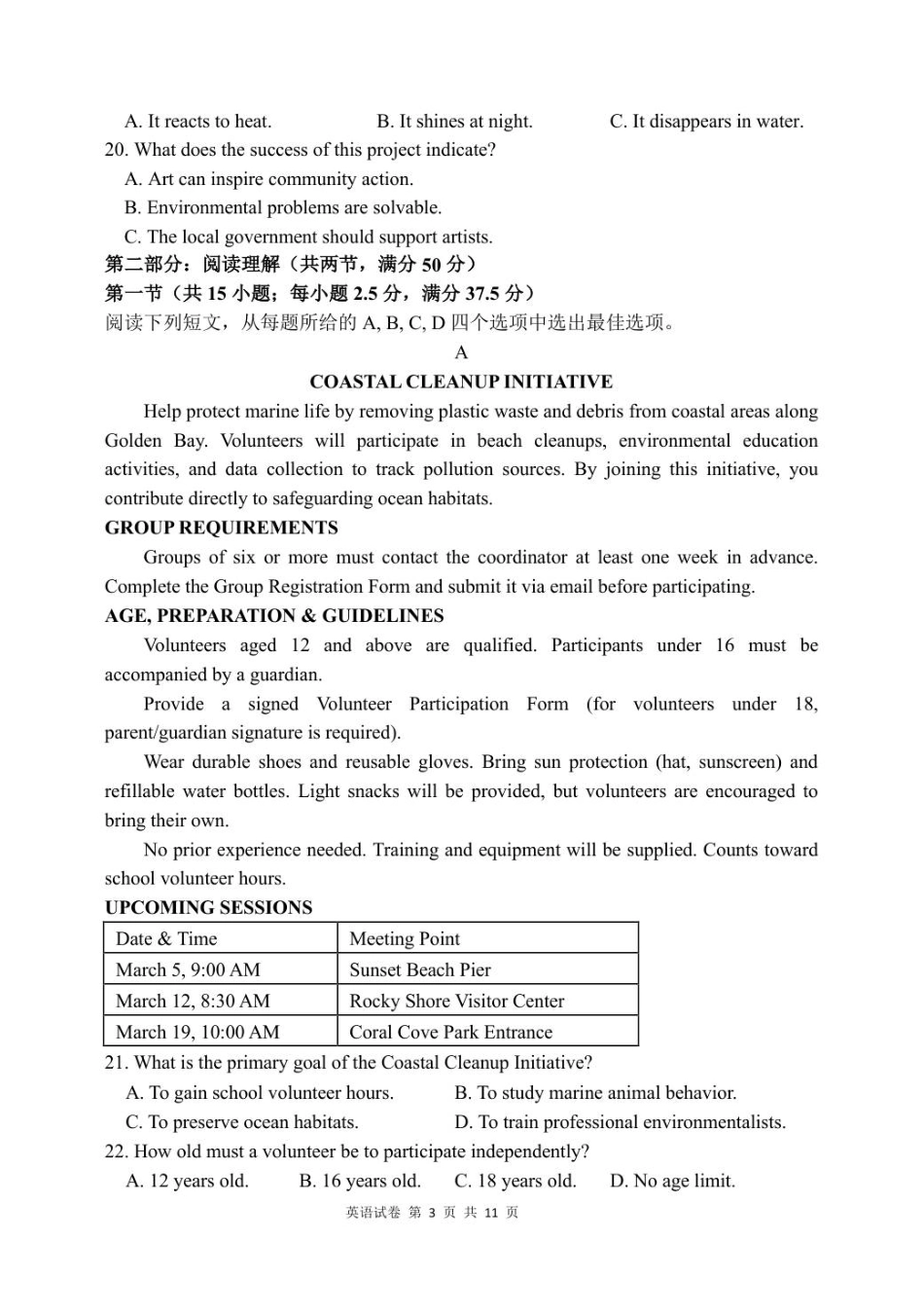 辽宁省实验中学2026届高三第二次模拟考试英语试题（含答案）.pdf_第3页