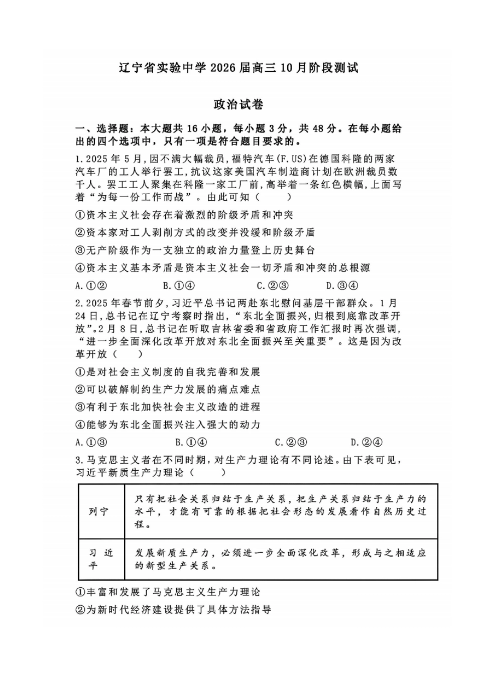 辽宁省实验中学2026届高三第二次模拟考试政治试题（含答案）.pdf_第1页