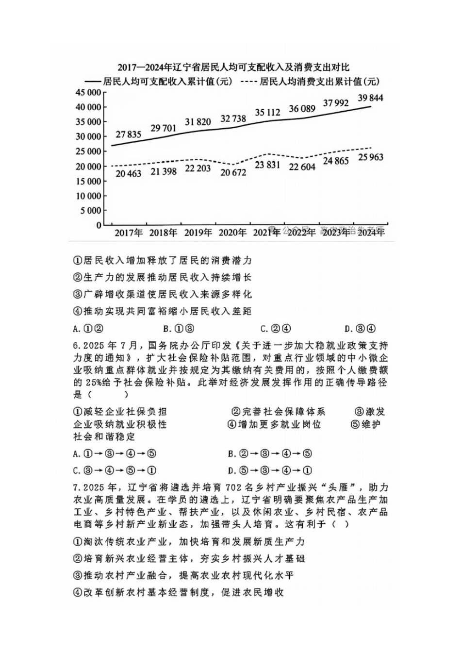 辽宁省实验中学2026届高三第二次模拟考试政治试题（含答案）.pdf_第3页