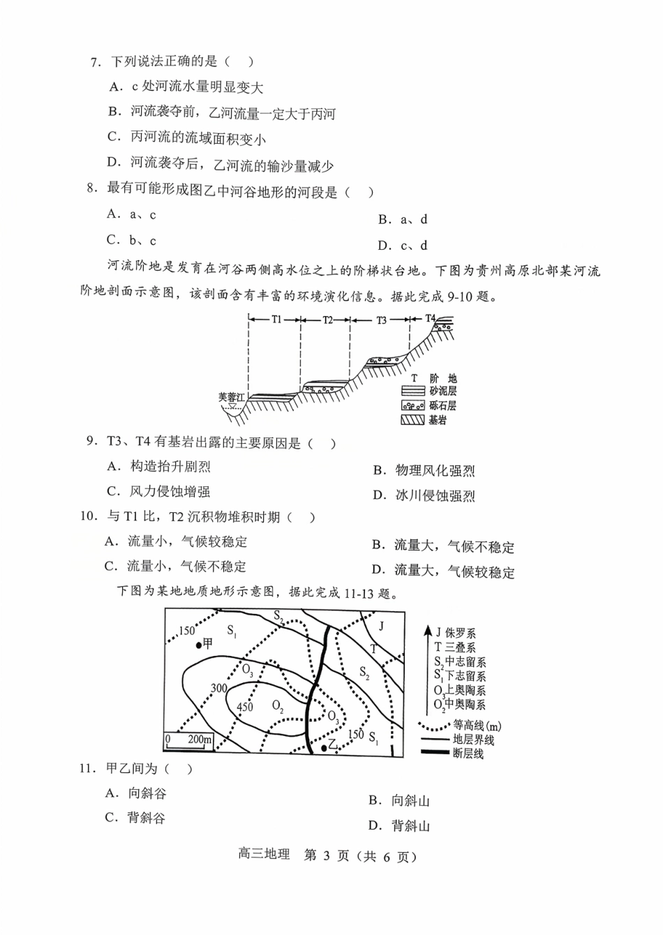 辽宁省重点高中沈阳市郊联体2026届高三年级10月月考+地理试题(含答案).pdf_第3页