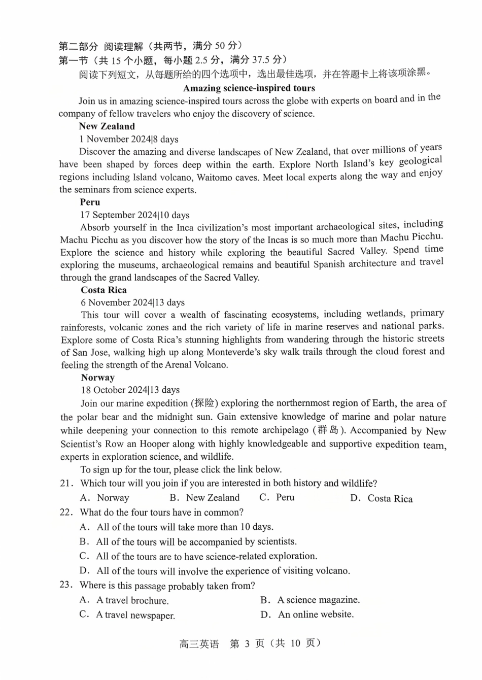 辽宁省重点高中沈阳市郊联体2026届高三年级10月月考+英语试题(含答案).pdf_第3页