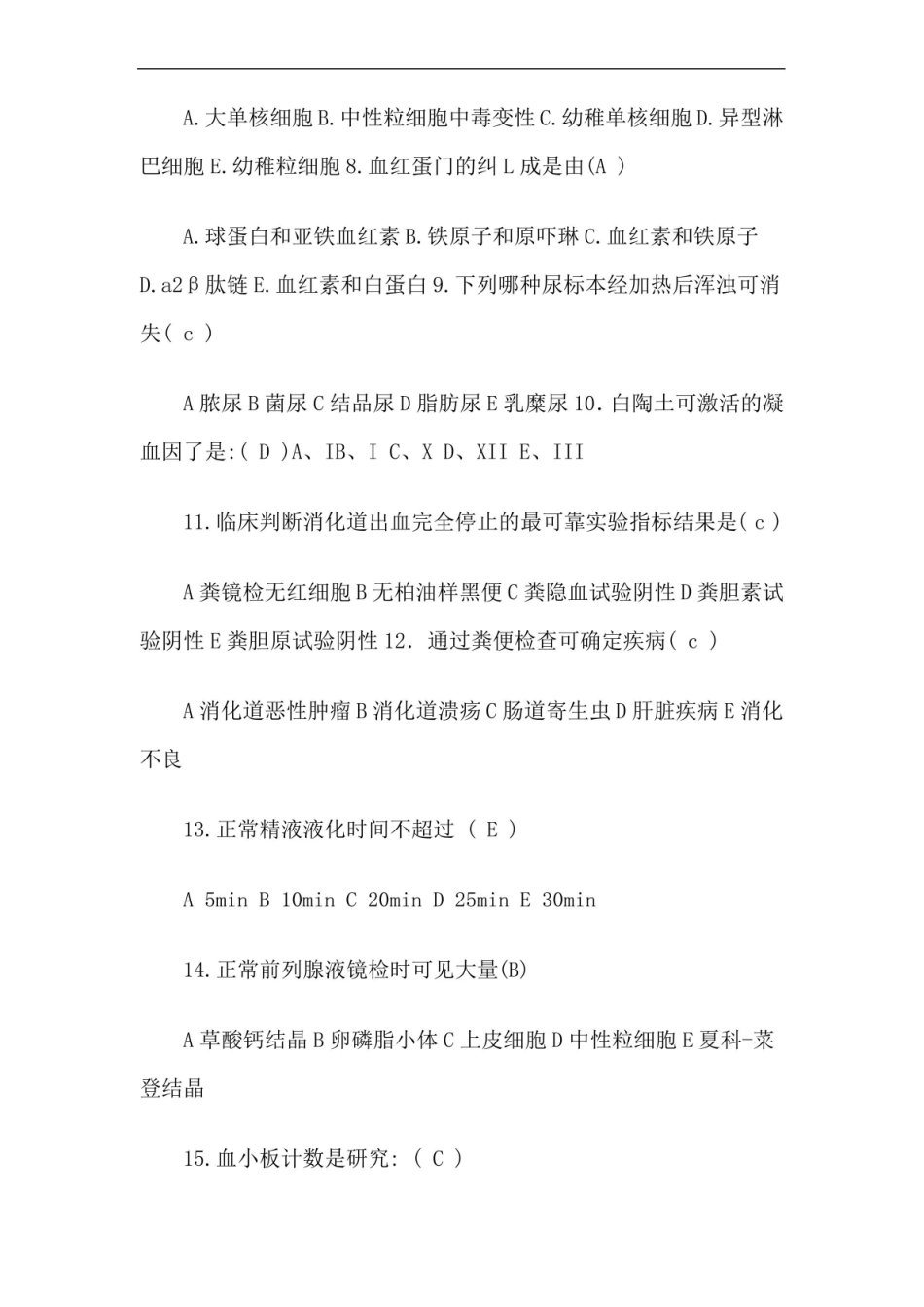 临床基础检验学技术期末试题徐医.pdf_第2页