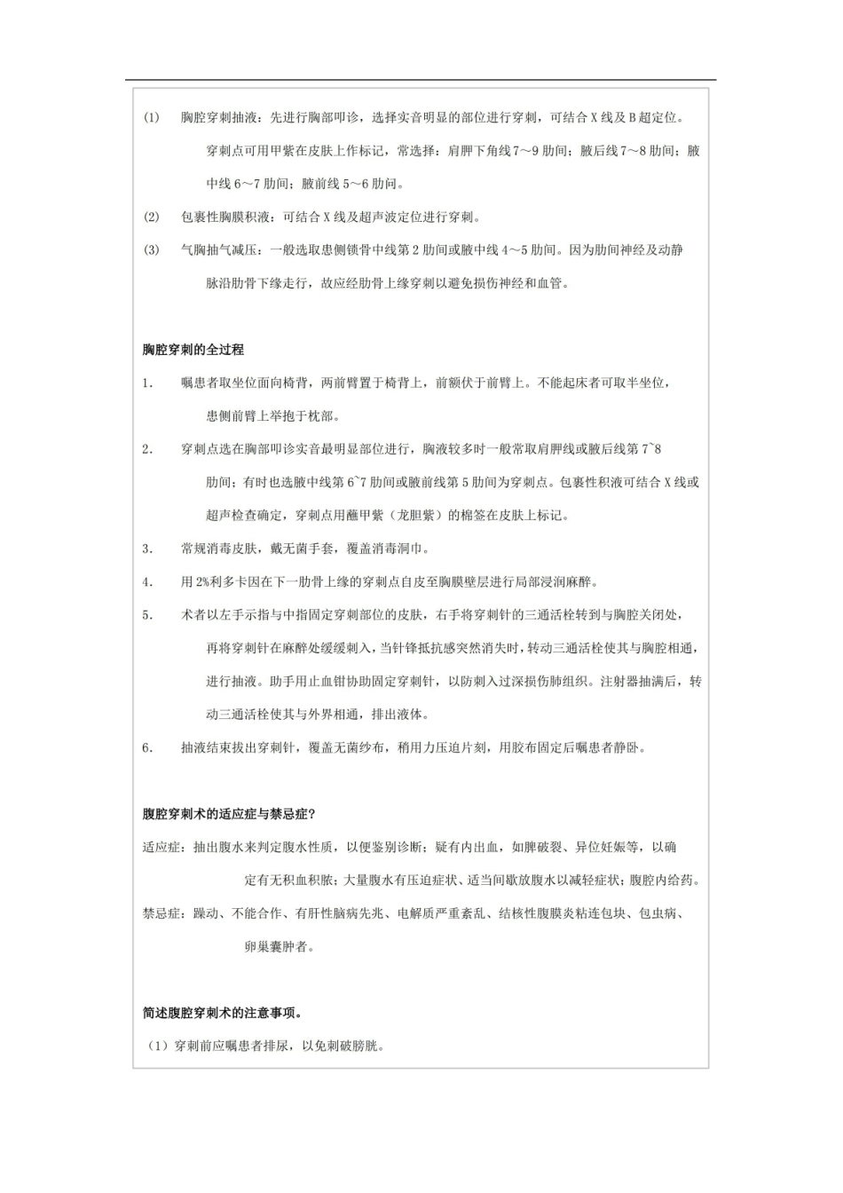 临床医师实践技能考试题库训练复习资料.pdf_第2页
