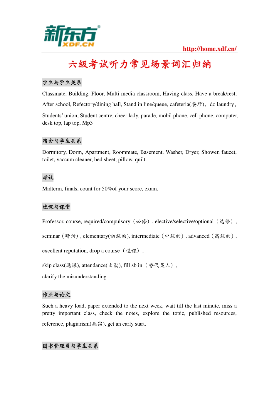 六级考试听力常见场景词汇归纳 听力高频词组.pdf_第1页