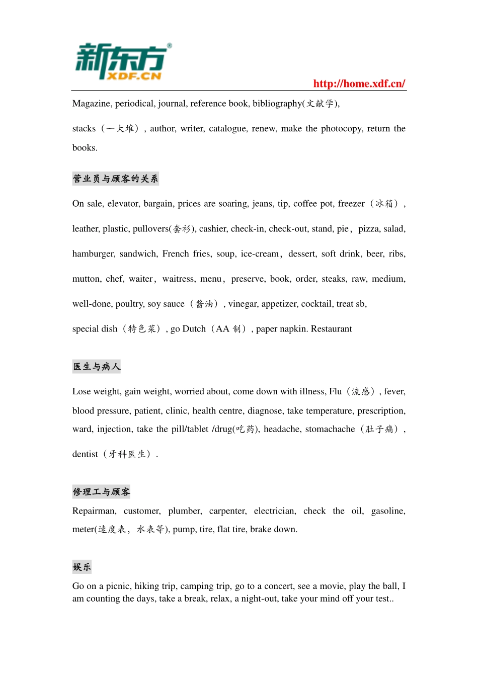 六级考试听力常见场景词汇归纳 听力高频词组.pdf_第2页