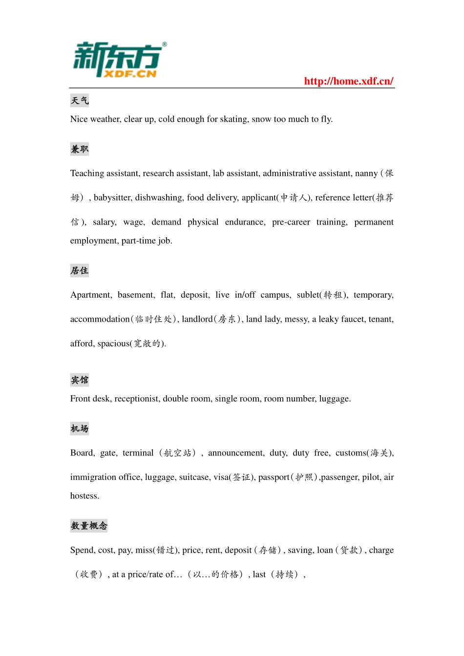 六级考试听力常见场景词汇归纳 听力高频词组.pdf_第3页