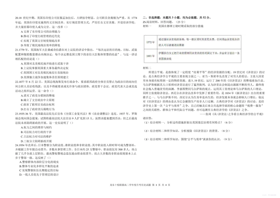 龙东十校联盟高二学年度月考历史试题.pdf_第3页