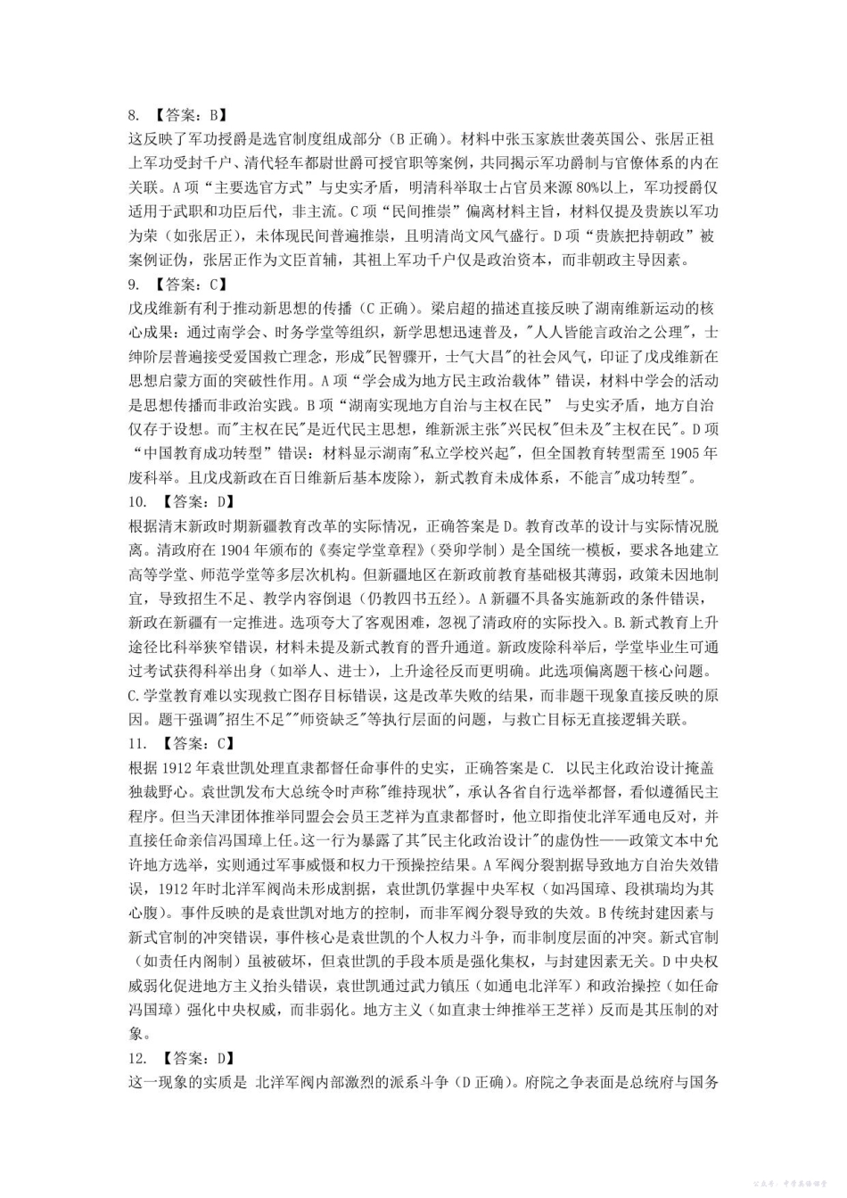 龙东十校联盟高二学年度月考历史试题答案.pdf_第3页