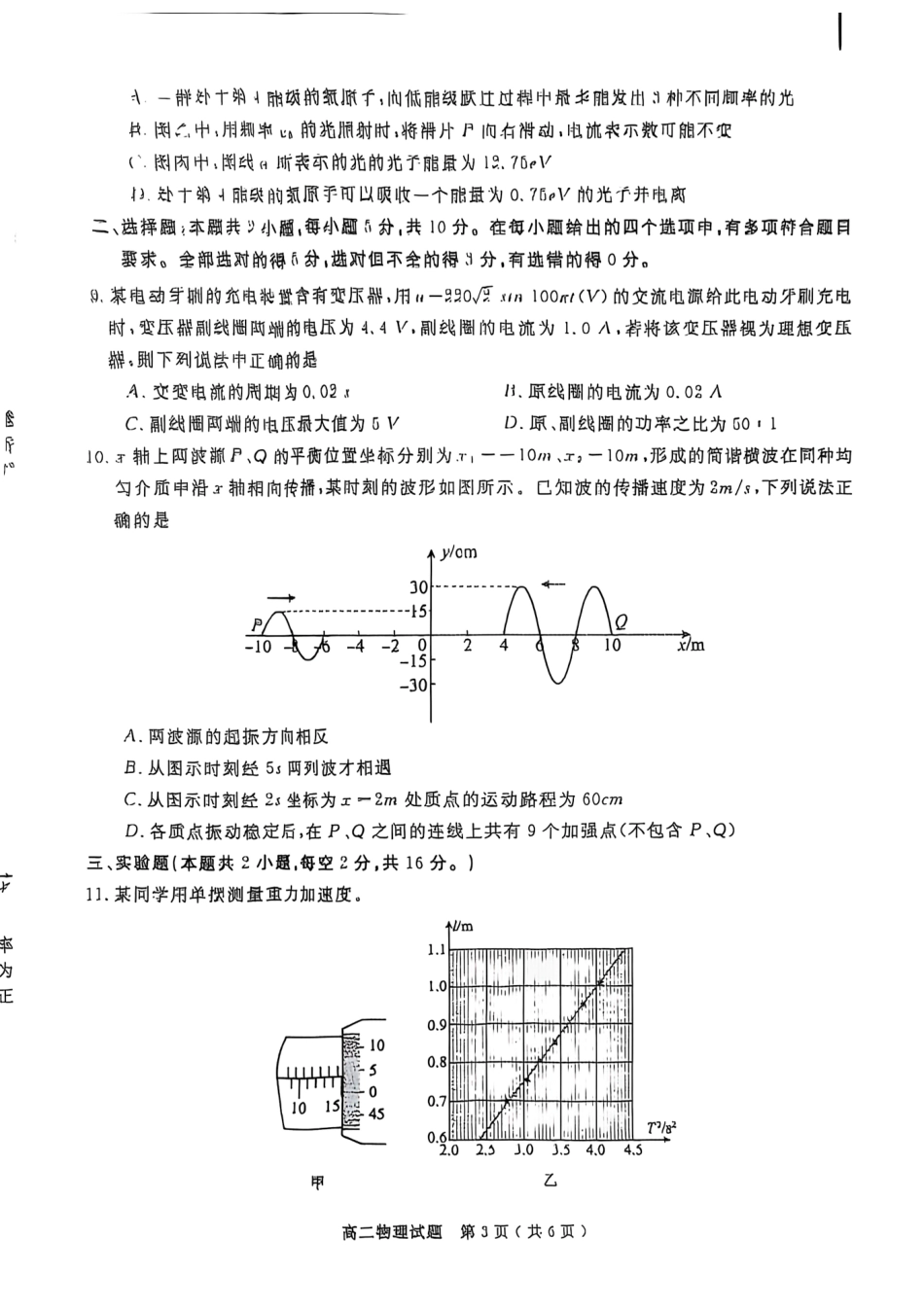 庐江县20242025高二下期末试卷（物理）.pdf_第3页